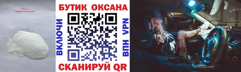 Бутират BDO  Купить  Новосибирск 