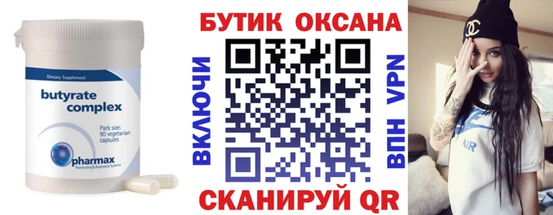 БУТИРАТ BDO 33% Новосибирск
