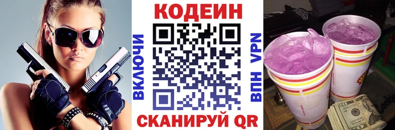 Кодеиновый сироп Lean напиток Lean (лин)  Купить закладки  Новосибирск 